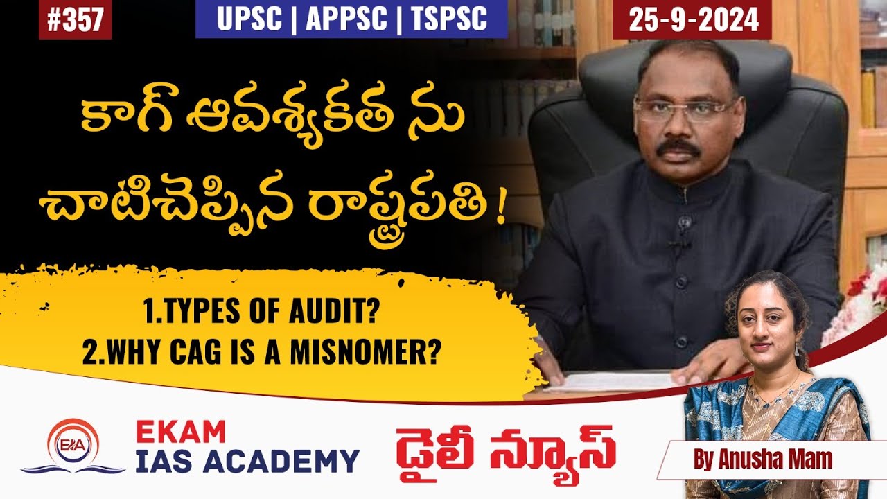 కాగ్ ఆవశ్యకతను చాటిచెప్పిన రాష్ట్రపతి! Role of CAG @ekamiasacademy_official