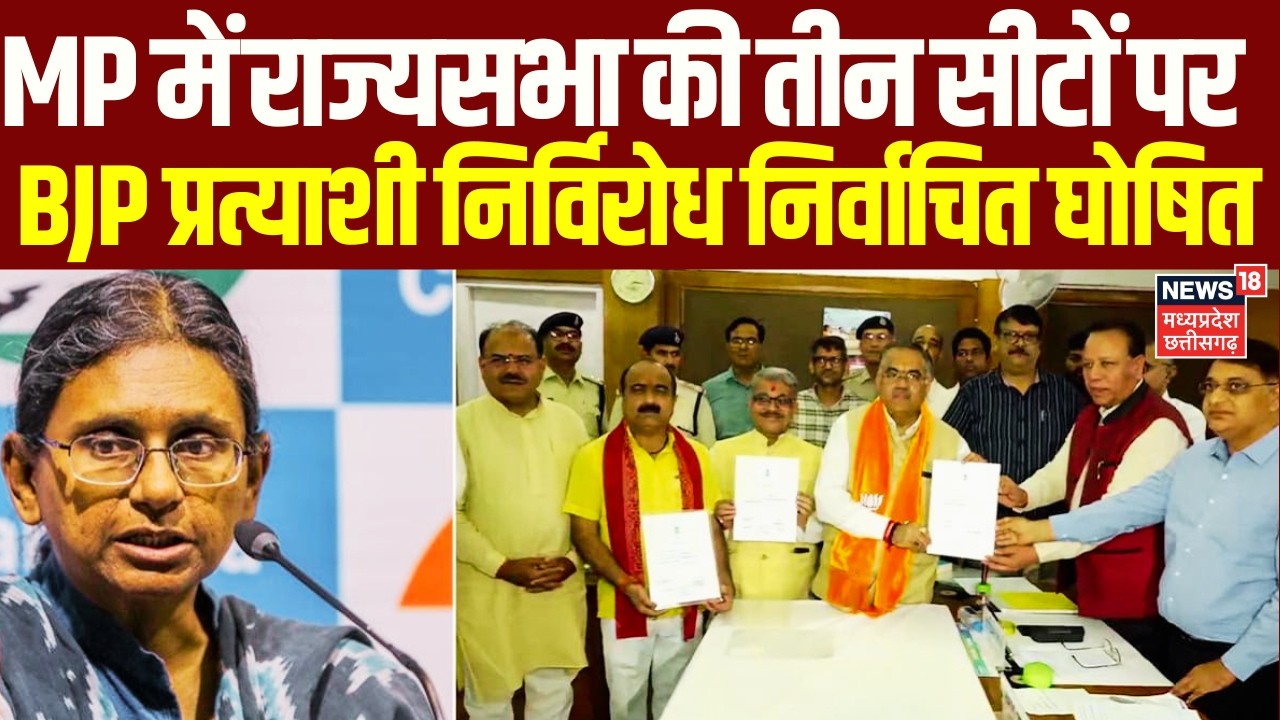 BJP wins all three Rajya Sabha seats in MP : BJP प्रत्याशियों को रिटर्निंग ऑफिसर ने दिया सर्टिफिकेट