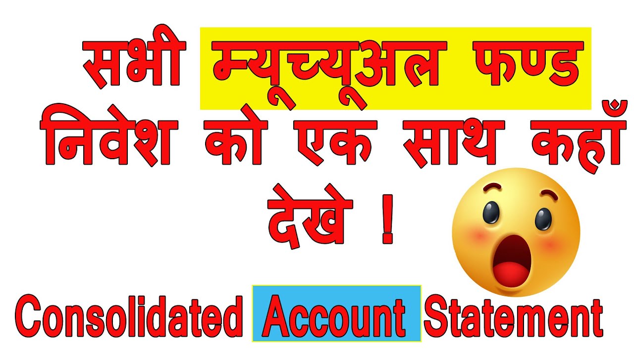 Get all mutual fund statement online | सभी म्यूच्यूअल फण्ड कैसे देखे  CONSOLIDATED ACCOUNT STATEMENT