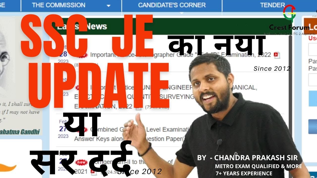 SSC का नया UPDATE  या सर दर्द I FOR ALL BRANCH - EE I CIVIL I MECHANICAL I BY CP_SIR