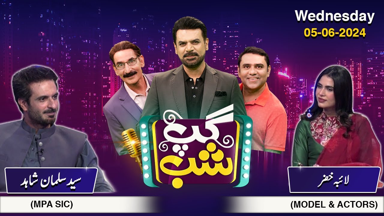 Gup Shab | Full Show | Syed Salman Shahid & Laiba Khizar | Iftikhar Thakur | Vasay Ch | SAMAA TV
