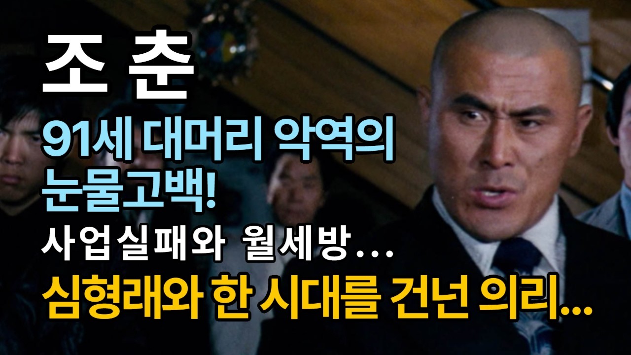 이제야 털어놓습니다. “나는 가장이 아니었습니다” 악당으로 산 60년의 진실.