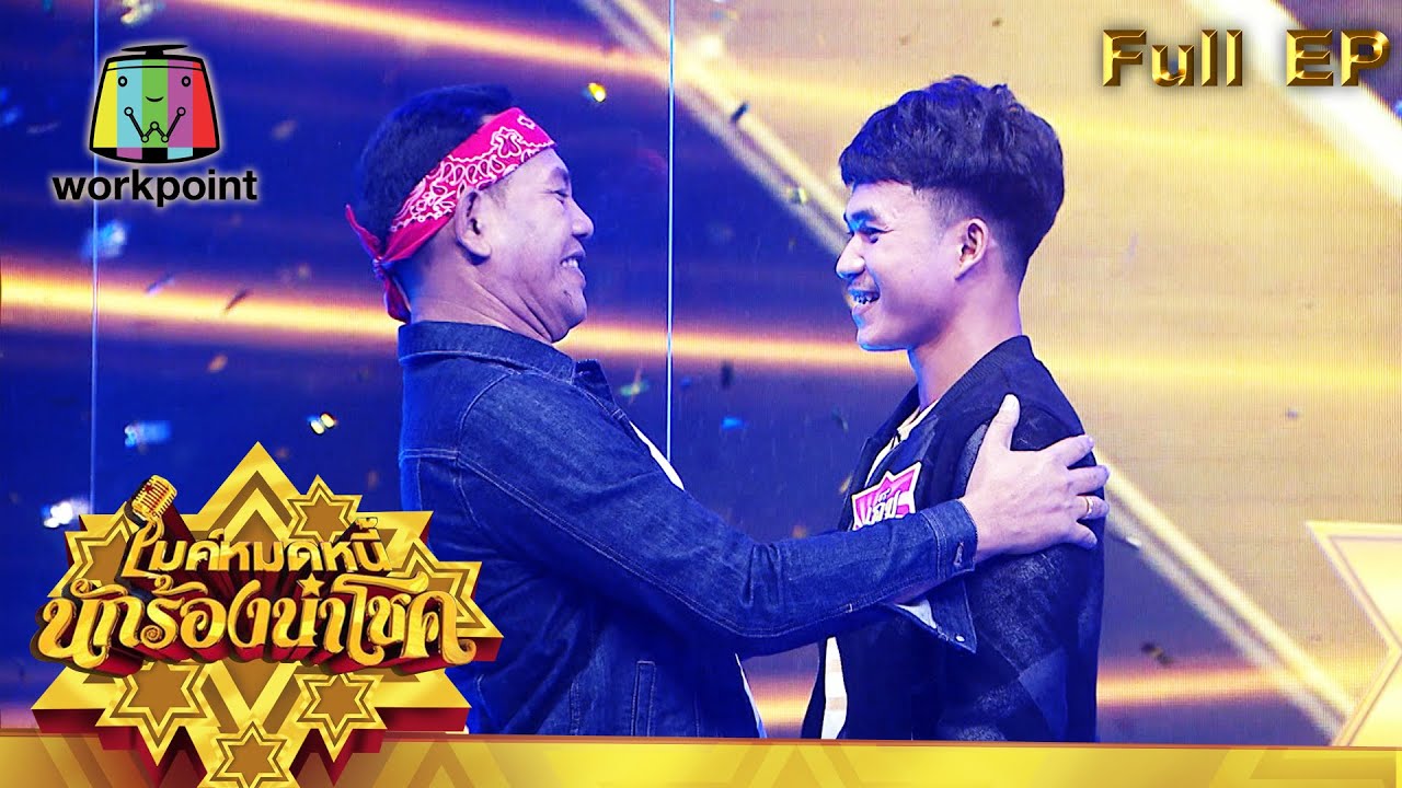 ไมค์หมดหนี้ นักร้องนำโชค | ทรงกรด (วงฌามา) | 20 เม.ย. 64  Full EP
