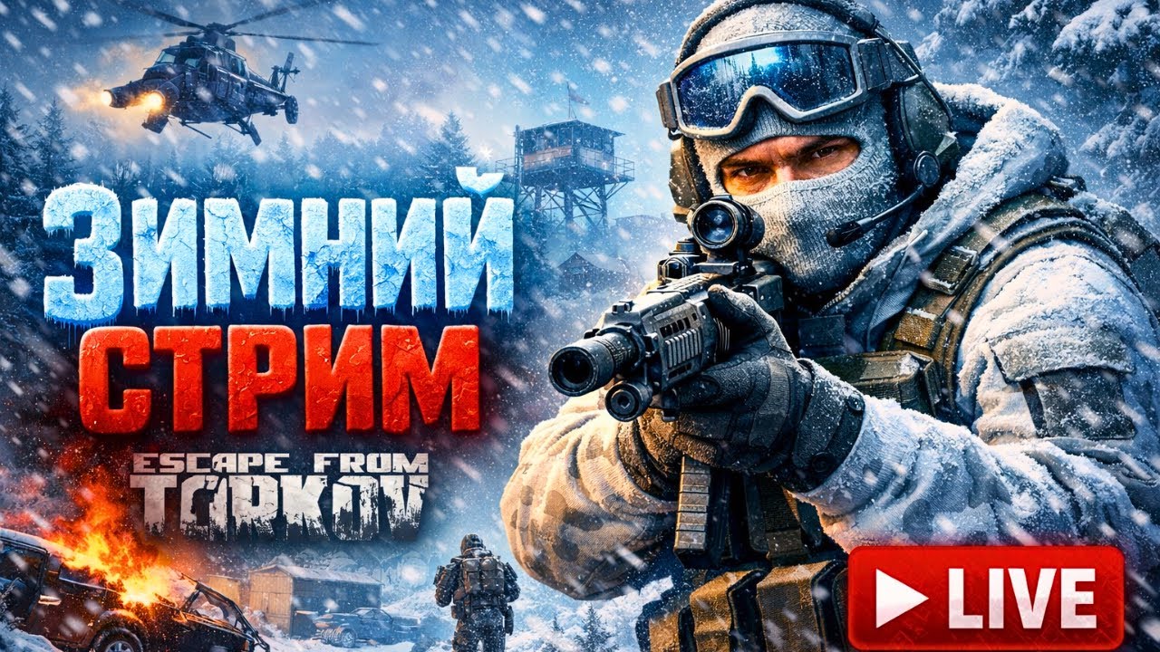 Tarkov 1.0 - Сюжет,боссы,квесты,прокачка