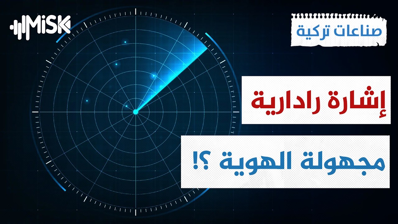 تفاصيل صادمة حول سقوط مقاتلة إف 16 في  تركيا ! | صناعات تركية