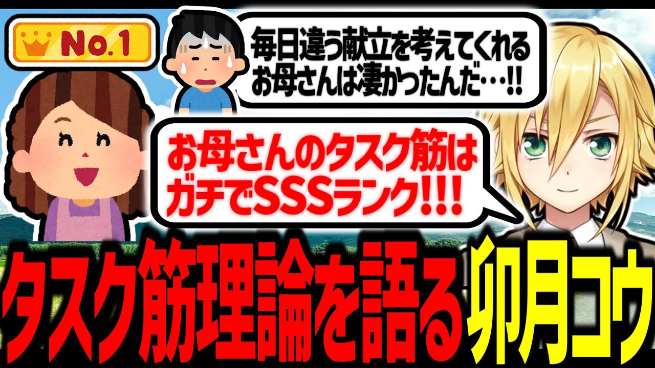 新概念・タスク筋理論を語る卯月コウ【にじさんじ/切り抜き】