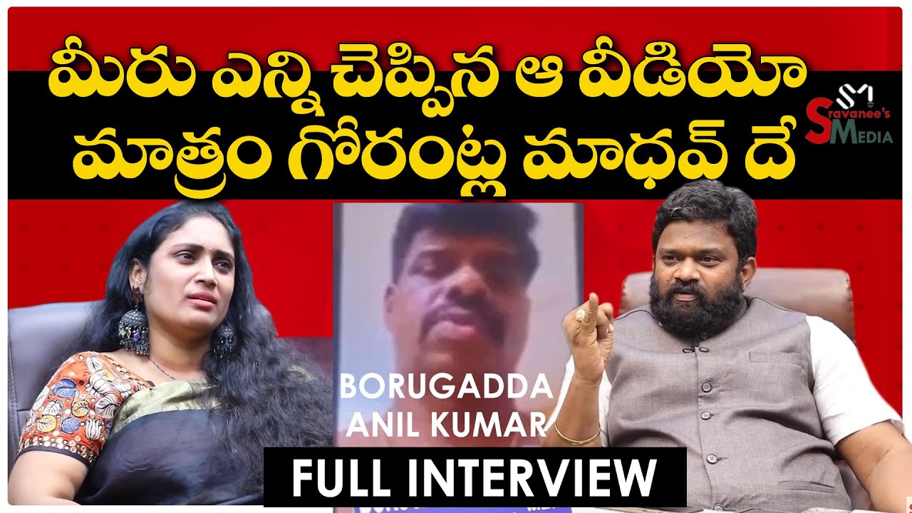 Borugadda Anil Kumar Sensational Interview | Gorantla Madav Viral Video Issue | Sravanees Media