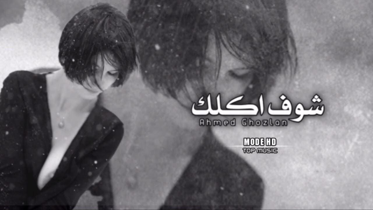 عراقي جديد 2026 | لاتدوور بالمضى واخذ مني موعظة التركني بوكت عوزي ما اريده بالفضى - شوف اكلك | بطيئ.