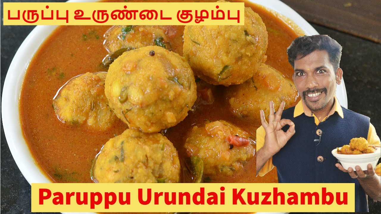 பருப்பு உருண்டை குழம்பு Paruppu Urundai Kuzhambu  Paruppu Urundai Kulambu Recipe in Tamil  Kulambu