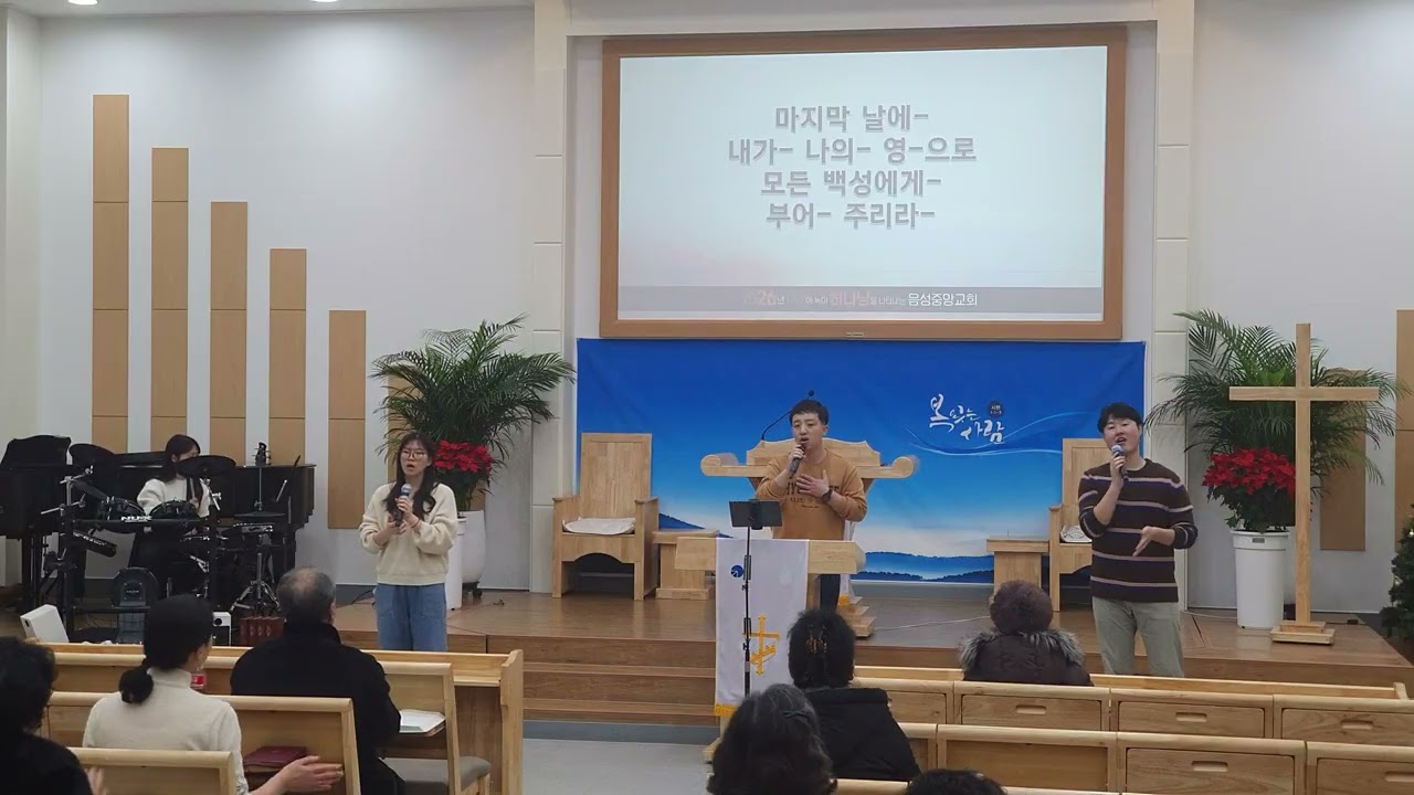 2026년 1월 4일 찬양예배