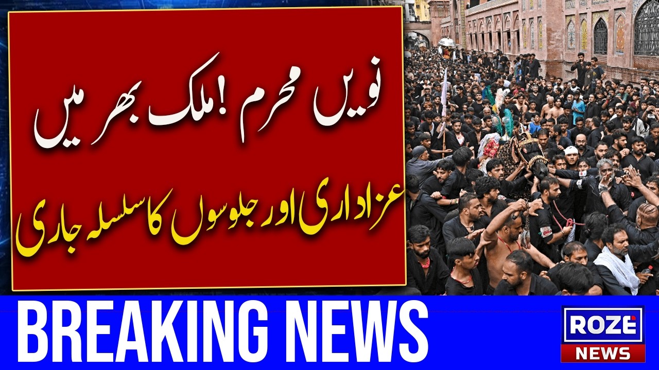 9th Muharram processions to be held across Pakistan | breaking news | roze news