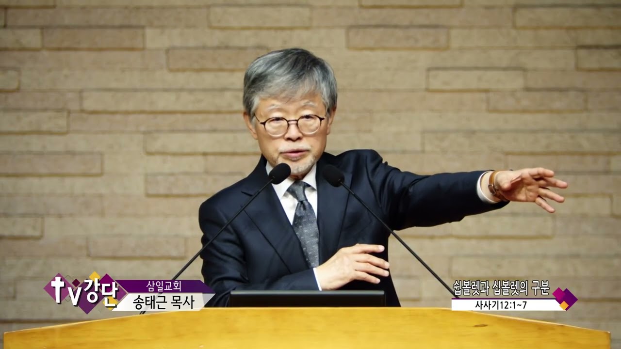 삼일교회 송태근목사 (CBS TV강단 546회) - 신앙 계승의 세 가지 원리