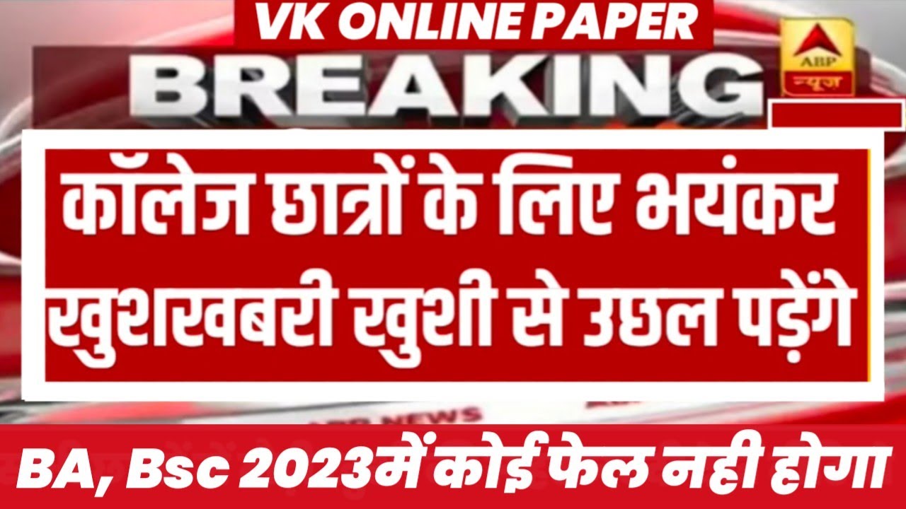 BA,Bsc 1st,2nd,3rd year time table 2023 | Bsc 1st year Time Table 2023| ba 1st year Time Table 2023