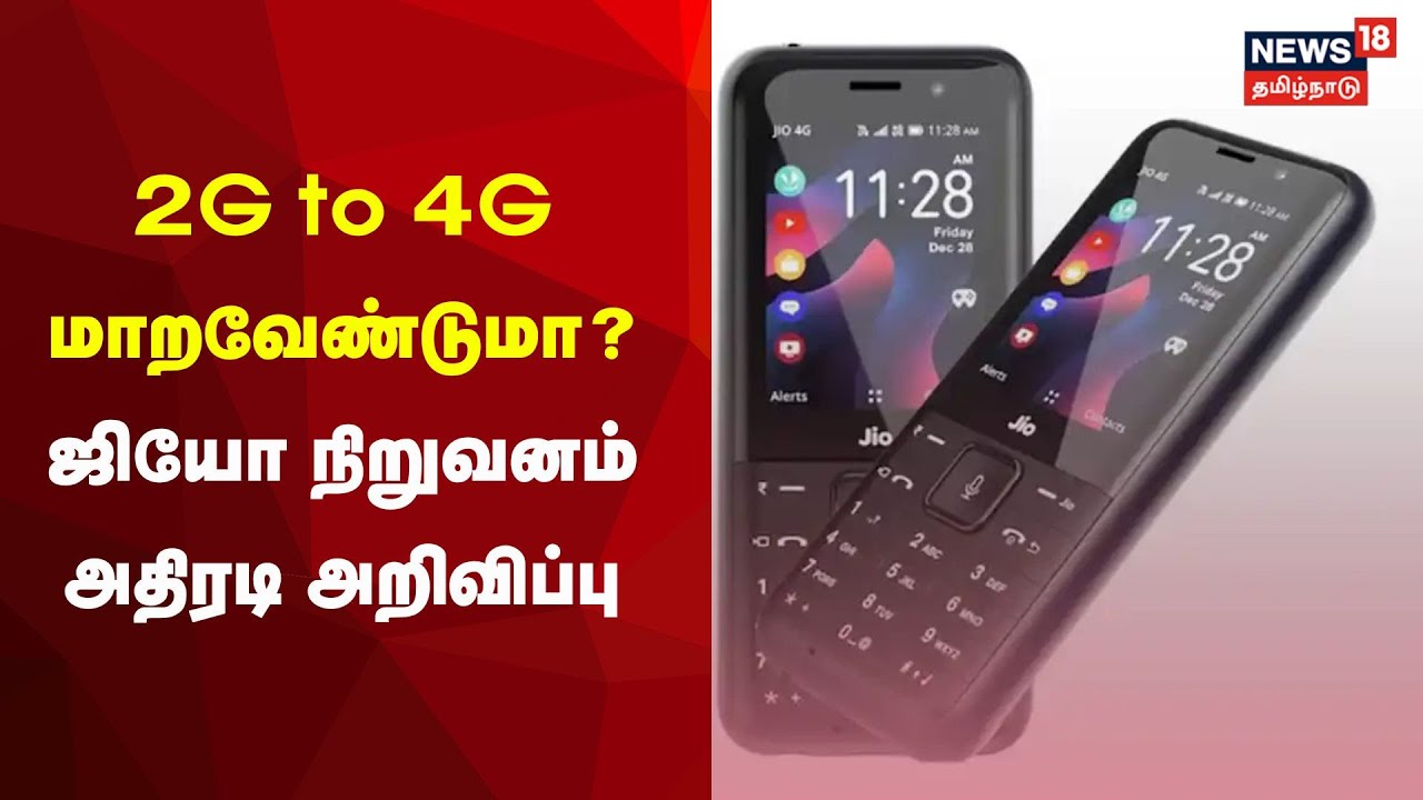 JioPhone Prima 2 | 2G to 4G மாறவேண்டுமா? - ஜியோ நிறுவனம் அதிரடி அறிவிப்பு | Reliance Jio