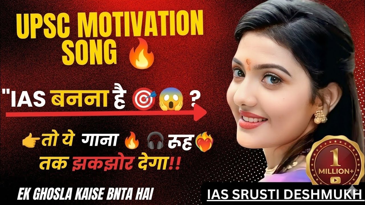 UPSC MOTIVATION SONG 🔥II ❤️एक घोंसला केसे बनता है II #Study Motivation with Hindi song