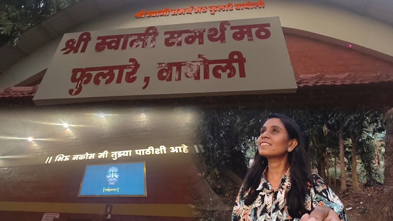 ✨🤩श्री स्वामी समर्थ मठ वाघोली नालासोपारा वेस्ट🌳🪄 #shreeswamisamarth #rajodibeach #vloghappymoments 