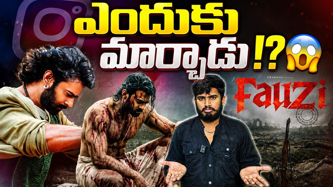 పెద్ద ప్లాన్😱| Prabhas Updates Instagram Profile  Picture After 7 Years For Fauzi Why?| Fauzi Teaser
