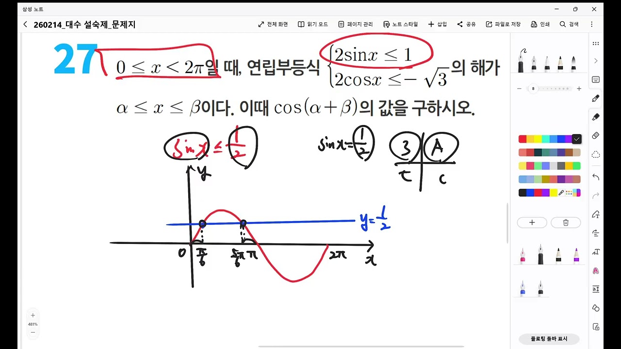 고2P 설숙제 풀이 27번