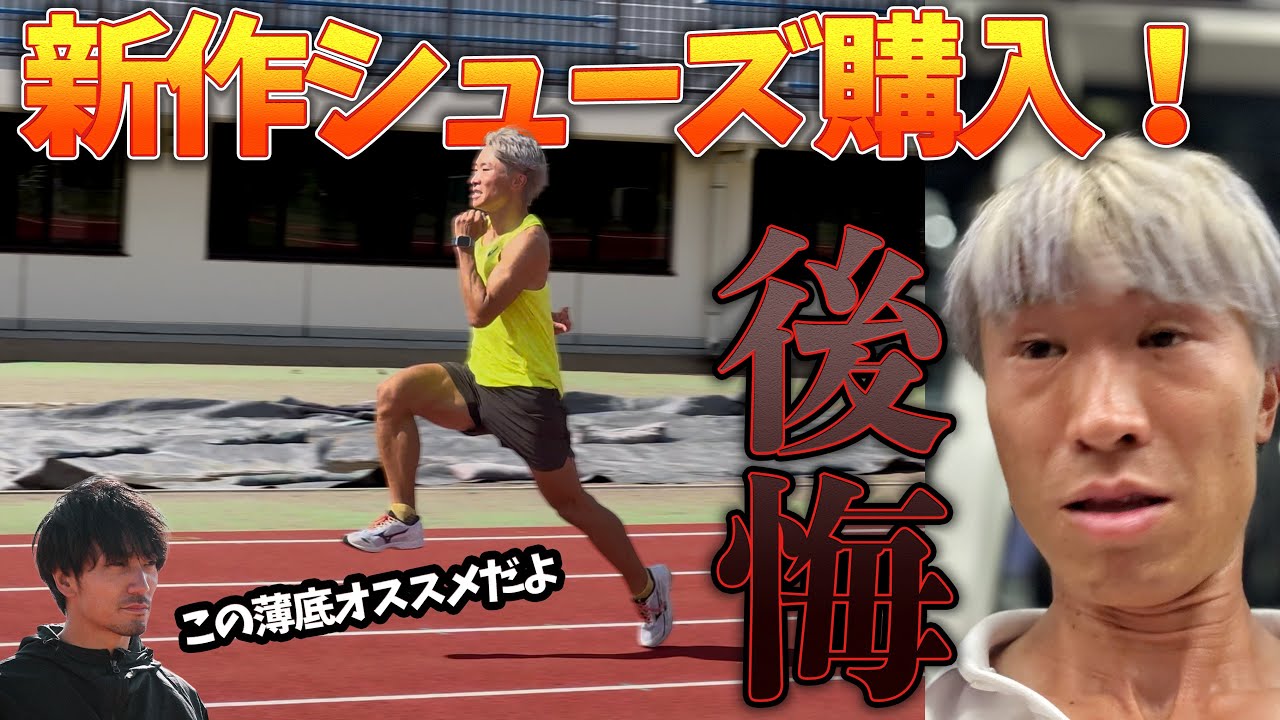 2024年の薄底ランシューはコレ！忖度無しに各社メーカーをレビュー！最後に後悔【HYPER SPEEDハイパースピード】