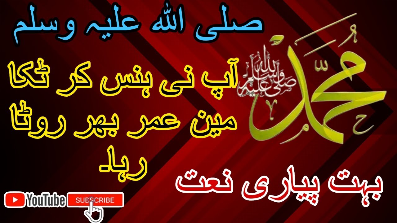 Idreesia naat Aap Nay Hans Kr Taka Main Umr Bhr Roata Raha idreesia