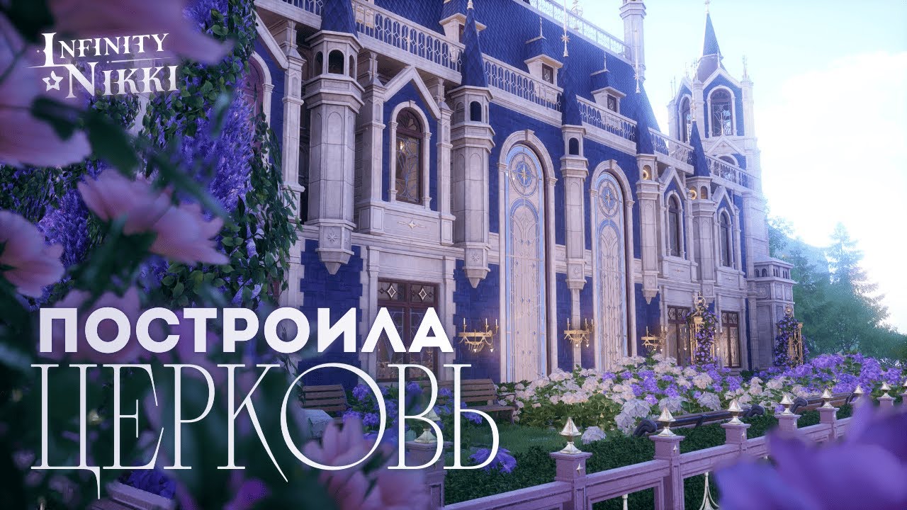12 ЧАСОВ стройки в одном видео! Я построила ШЕДЕВР в Infinity Nikki | Спидбилд + Обзор