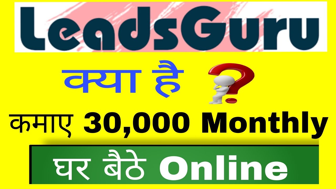 Leads Guru kya hai | कमाएं 30000 Monthly | Work From Home Online | leadsguru Presentation Plan