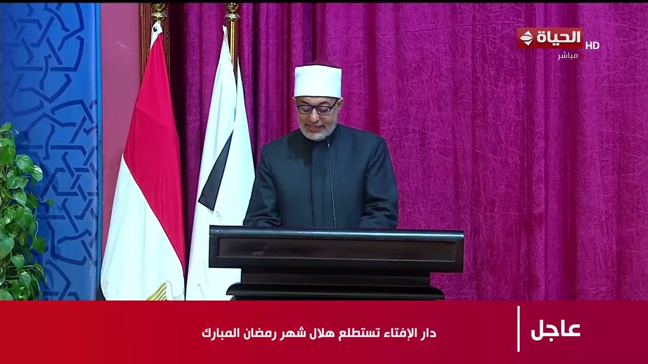 عاجل ..لحظة إعلان دار الإفتاء رؤية هلال شهر رمضان المبارك
