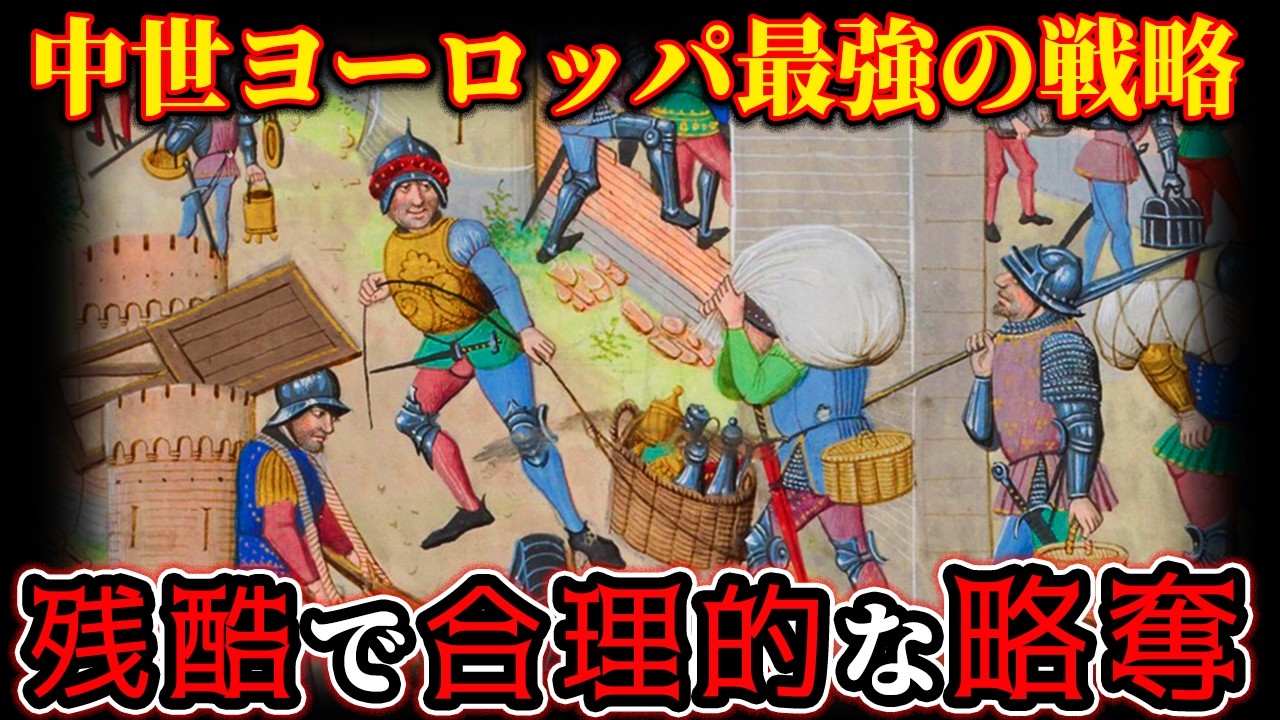 【ゆっくり解説】エドワード黒太子もオススメ・略奪という中世の戦争のほとんど【歴史解説】