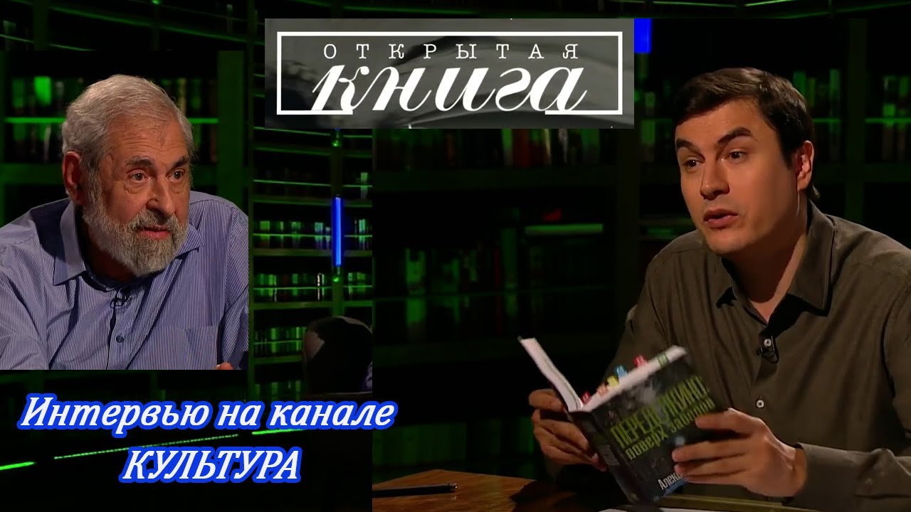 Александр Нилин. Интервью на канале 