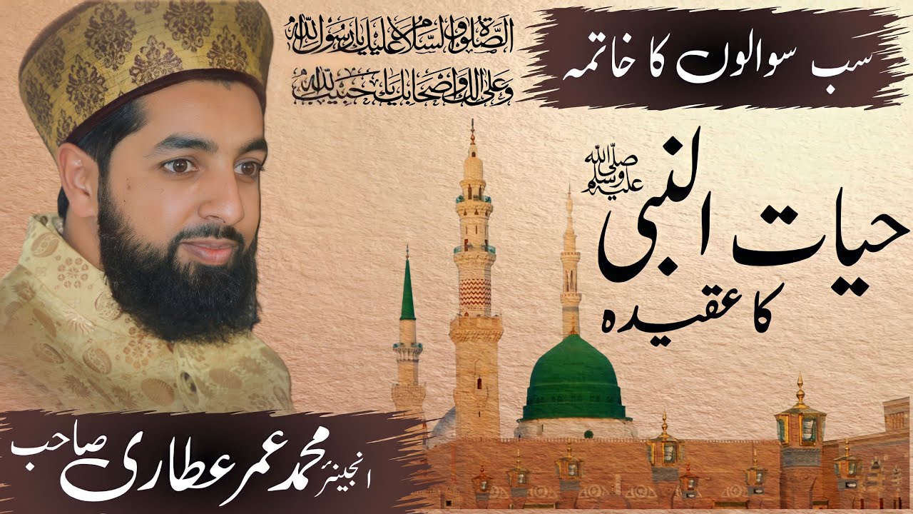 Hayaat Un Nabi Ka Aqeeda - Er. Umer Attari Sahab @iyfofficial12