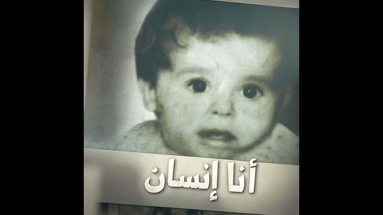 Mohamed Jebali - Ana Insen | أنا إنسان