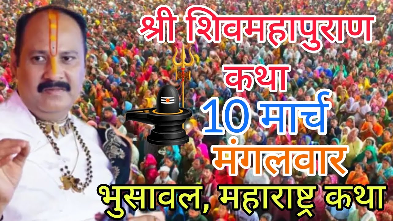 Live 🔴08 मार्च | आज की शिव महापुराण कथा | प्रदीप जी मिश्रा सीहोर वाले | सीहोर, मध्यप्रदेश। #live#om