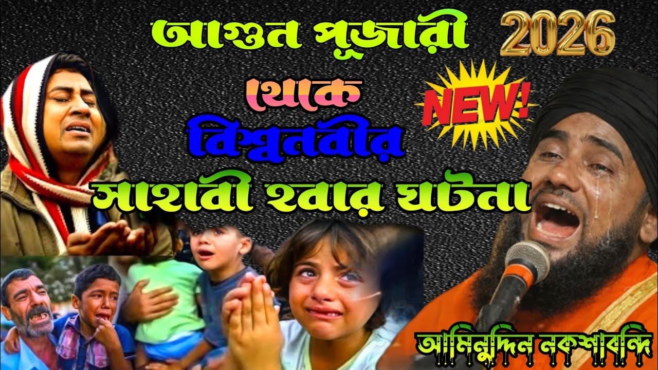 💔➡️❤️ সত্যের খোঁজে দাসত্ব থেকে সাহাবী | হযরত সালমান ফারসি (রা.) এর জীবন কাহিনি