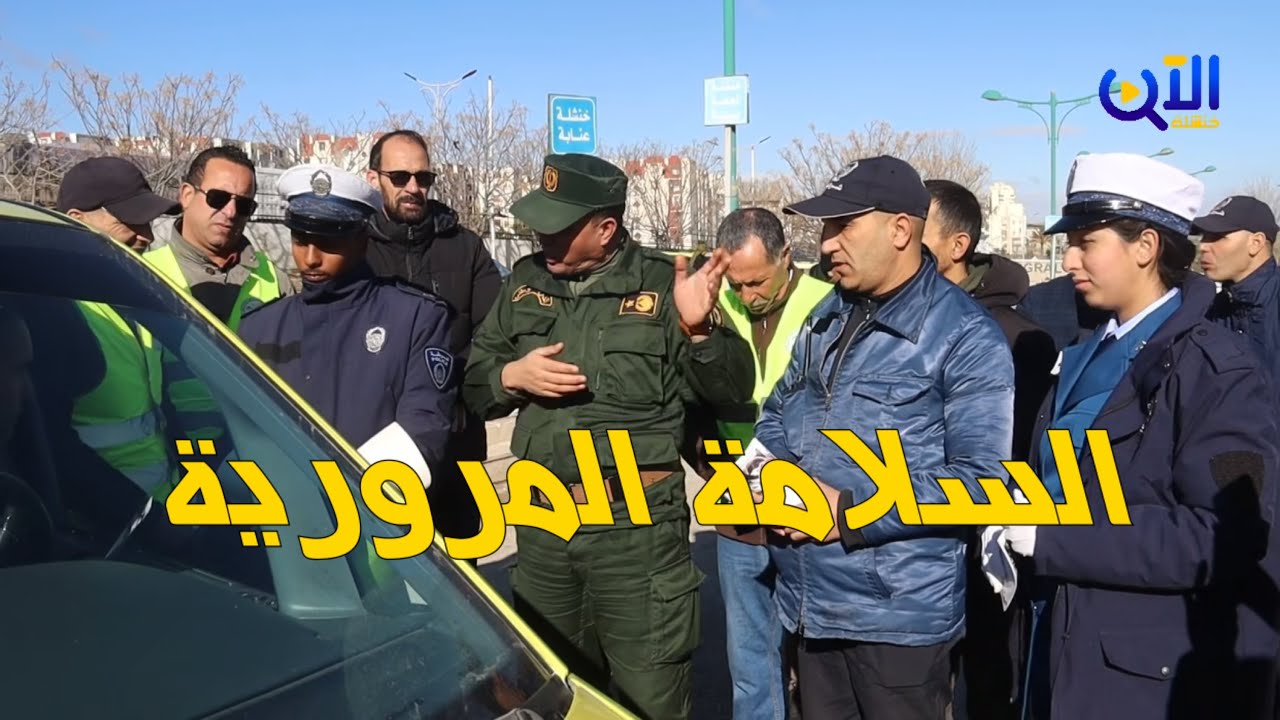 🔴 خنشلة | حملة تحسيسية لتعزيز السلامة المرورية والوقاية من حوادث السير.