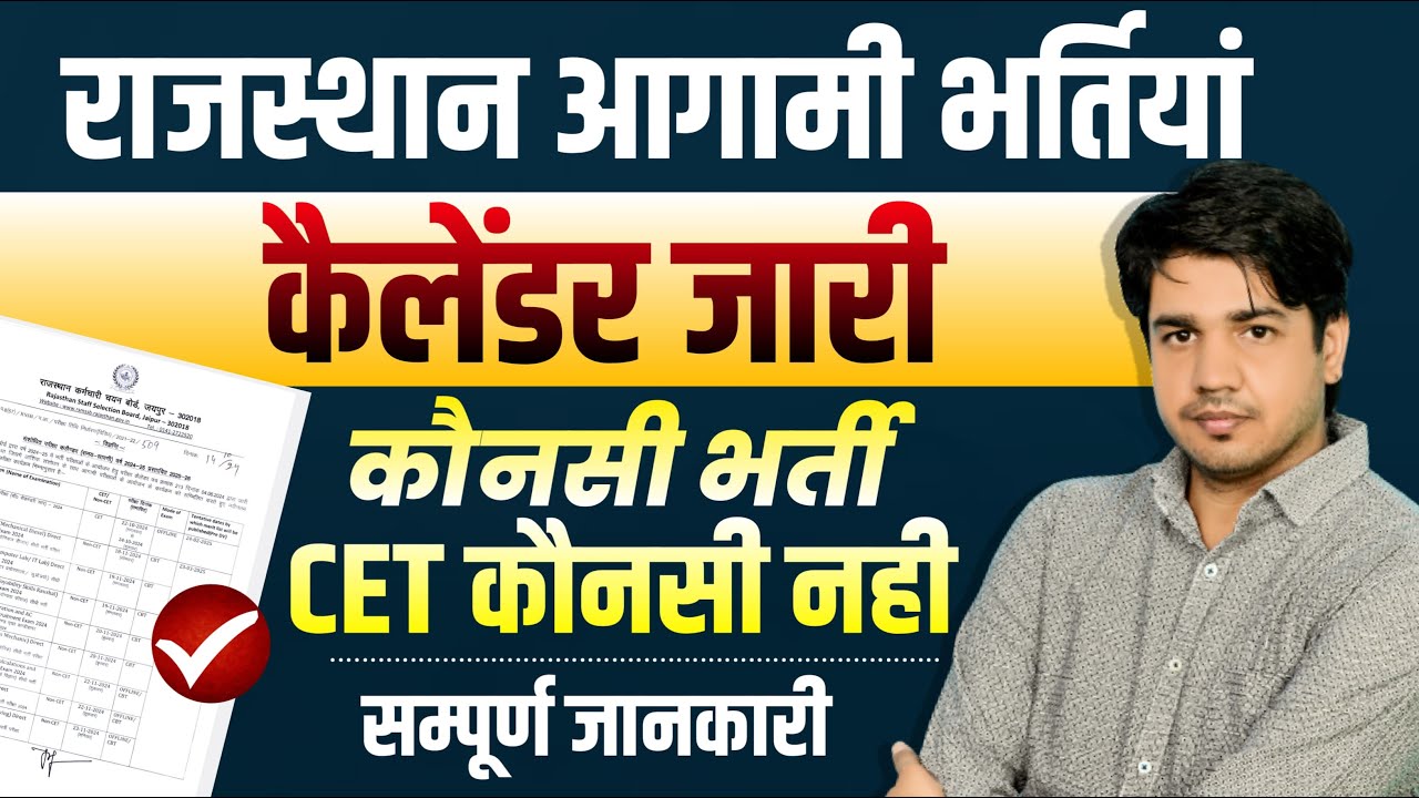CET कैलेंडर जारी कौन सी भर्ती - कौन सी नहीं ? || By Subhash Charan Sir ||