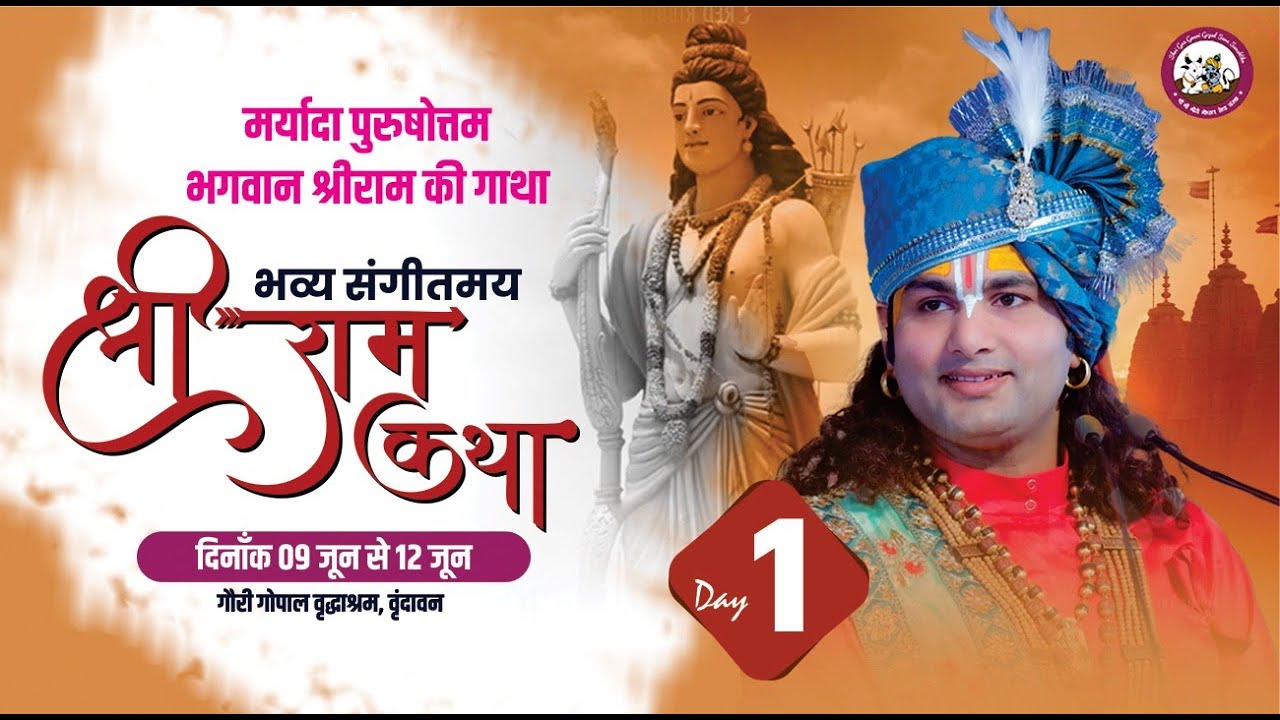 D Live | Shri Ram Katha | Shri Aniruddhacharya Ji Maharaj | Day 1 | Vrindavan