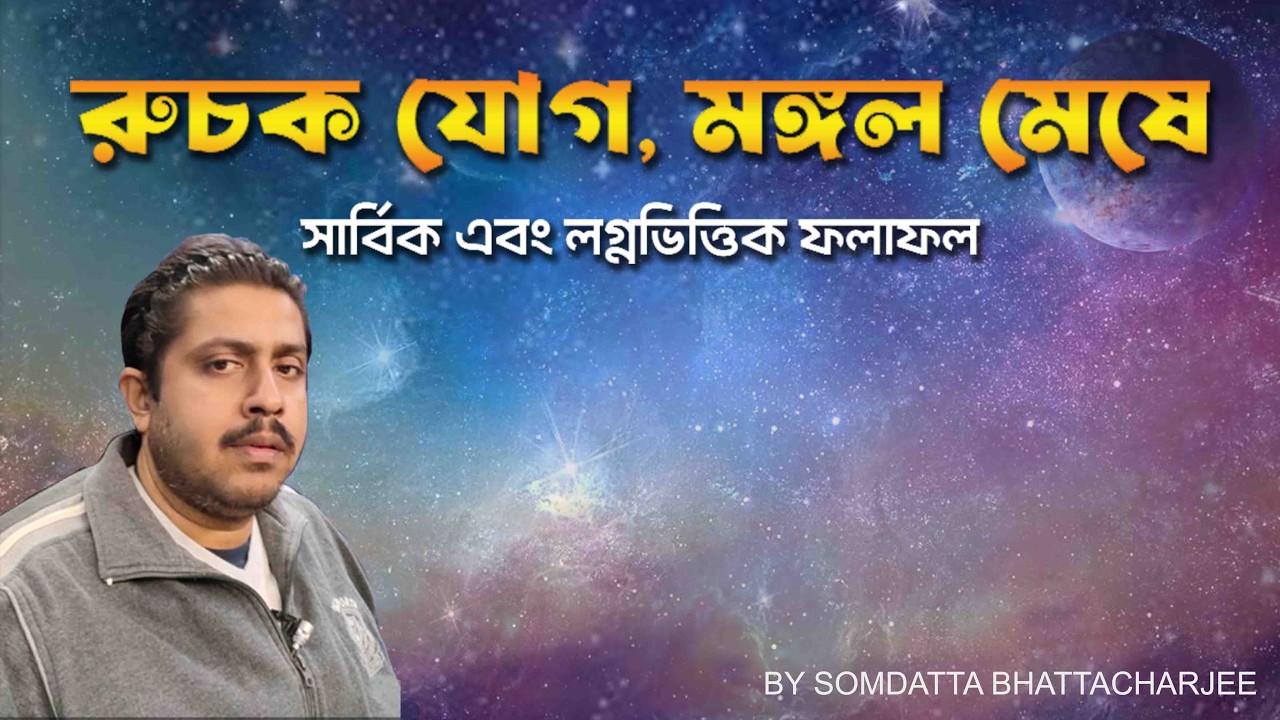TRANSITION OF MARS TO THE SIGN OF ARIES ZODIAC & MAKING RUCHAK JOG THE | SB | 517