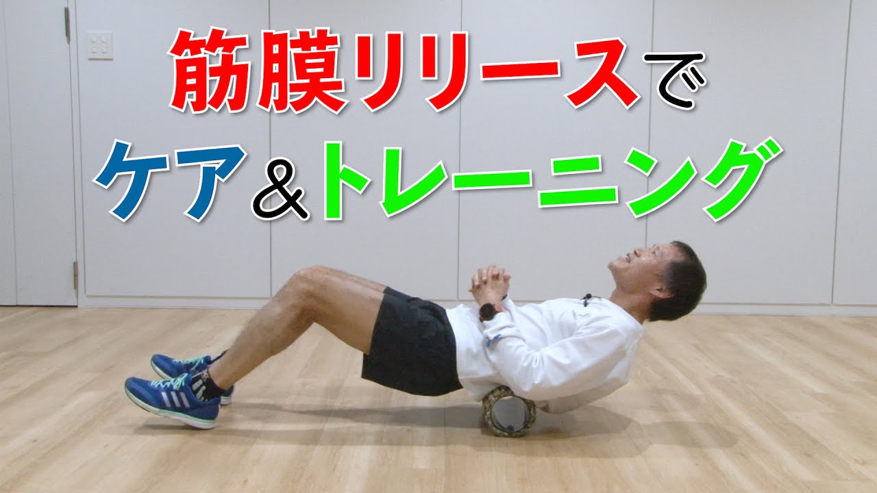 フルマラソン2時間23分の“怪人”長江研究所〜前編〜　ケアも練習の一貫！筋膜リリースで疲労回復＆トレーニング