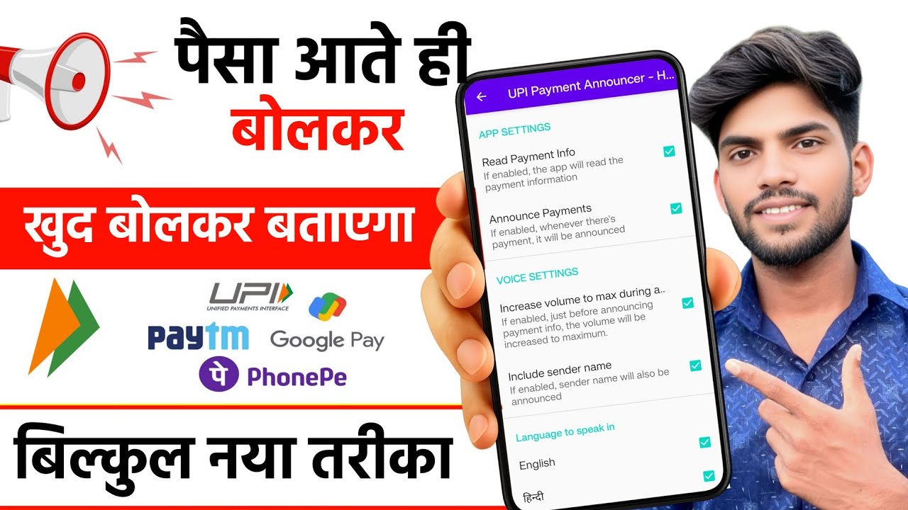 Upi Payment Announcer App | Upi Announcer App | Upi Payment Announcer App Kaise Use Kare