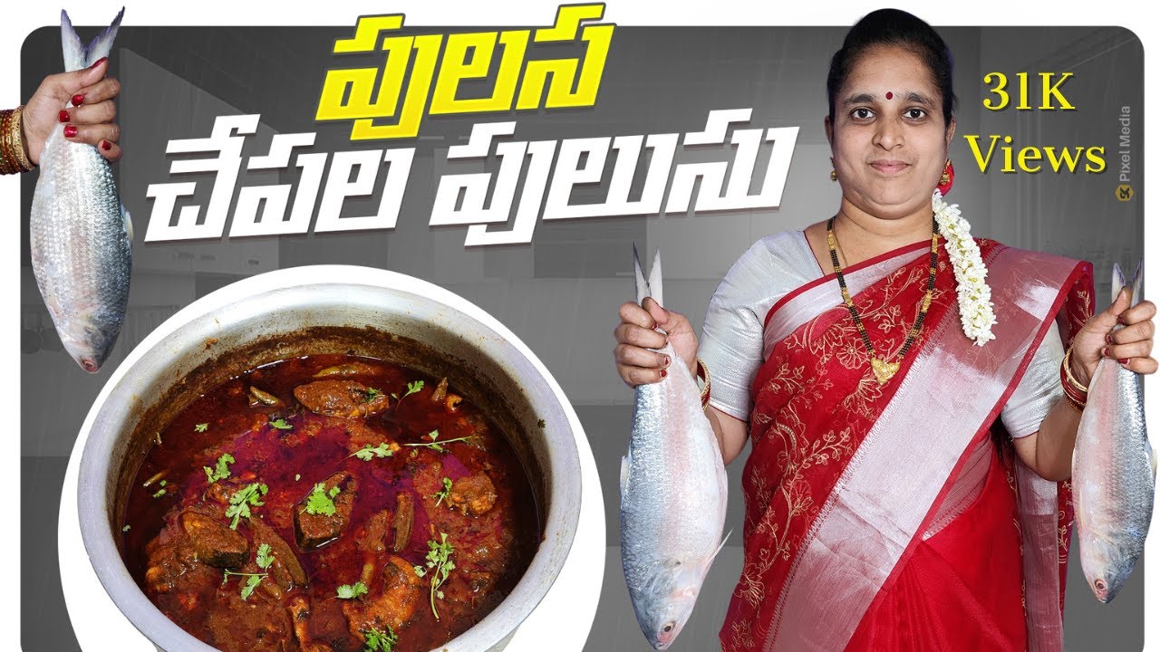 100% అసలైన గోదావరి జిల్లాల స్పెషల్ పులస చేపల పులుసు తెలుగులో || pulasa fish curry in telugu