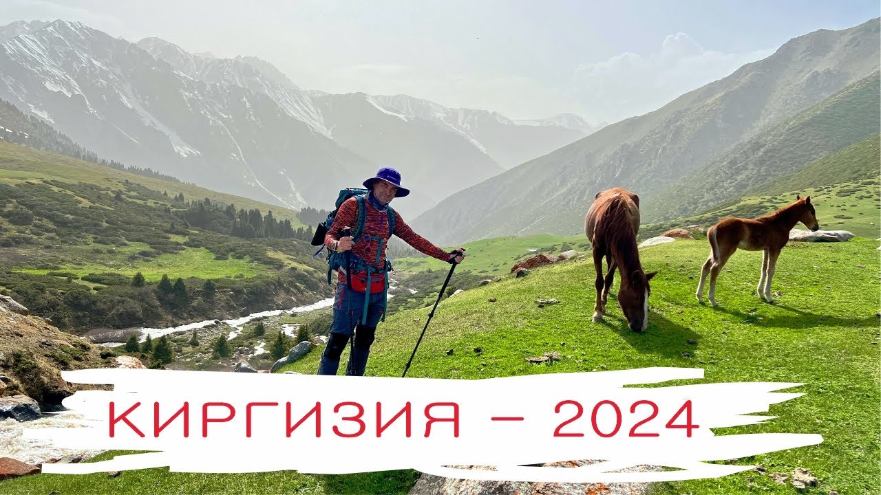 Киргизия в мае: каньон Сказка, ущелья Алтын-Арашан, Каракол, Барксоон, Боомское, каньон Конорчек
