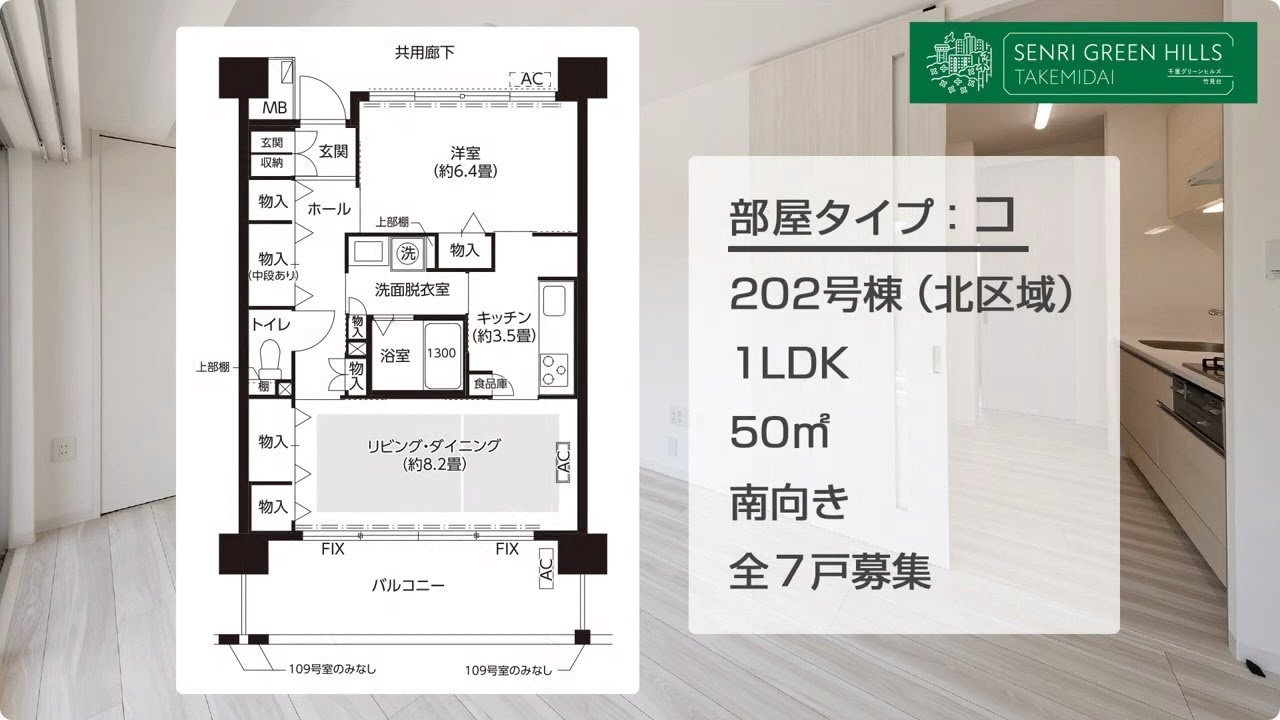 【新築賃貸】ＵＲ千里グリーンヒルズ竹見台〈第２次〉　ルームツアー動画：1LDK「コ」タイプ