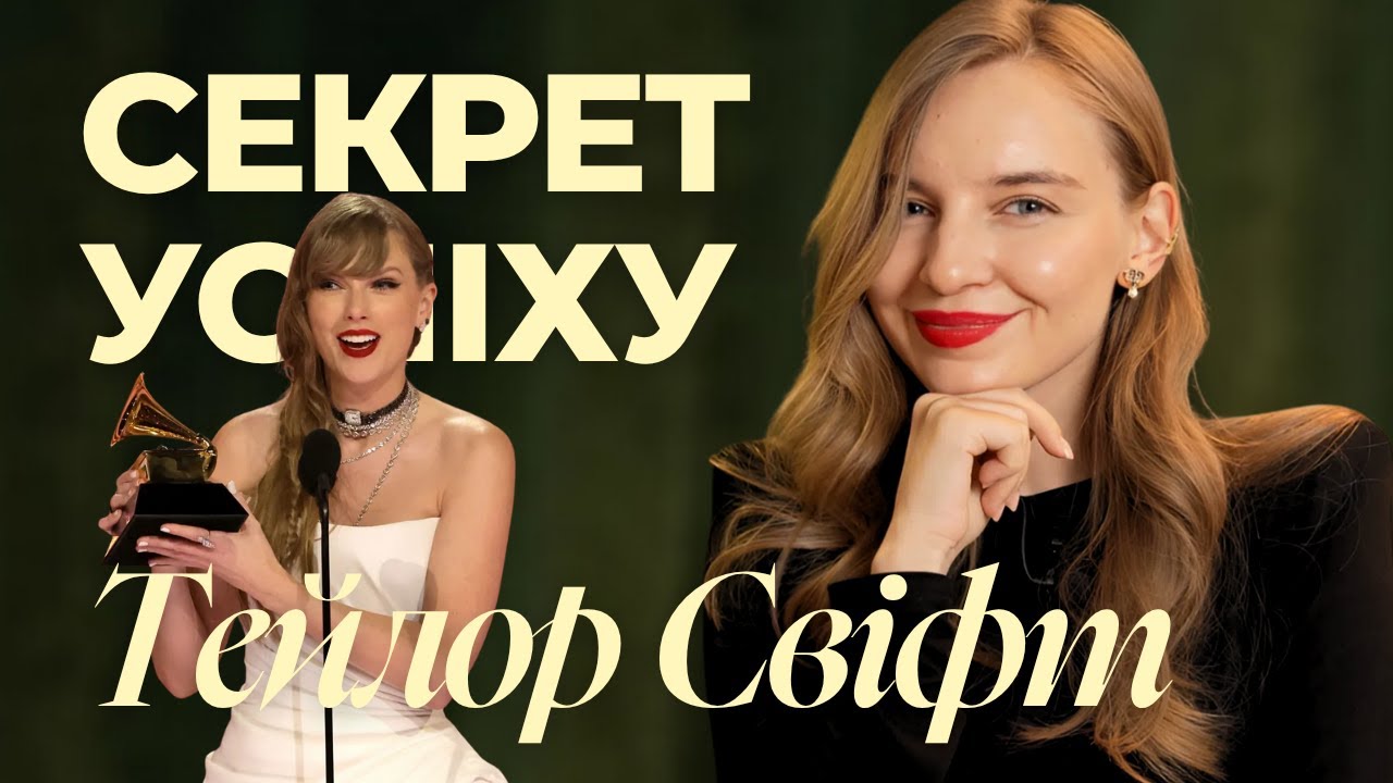ВІД ХЕЙТУ ДО МІЛЬЯРДІВ: що зробило Тейлор Свіфт феноменом нашого часу | Unboxed