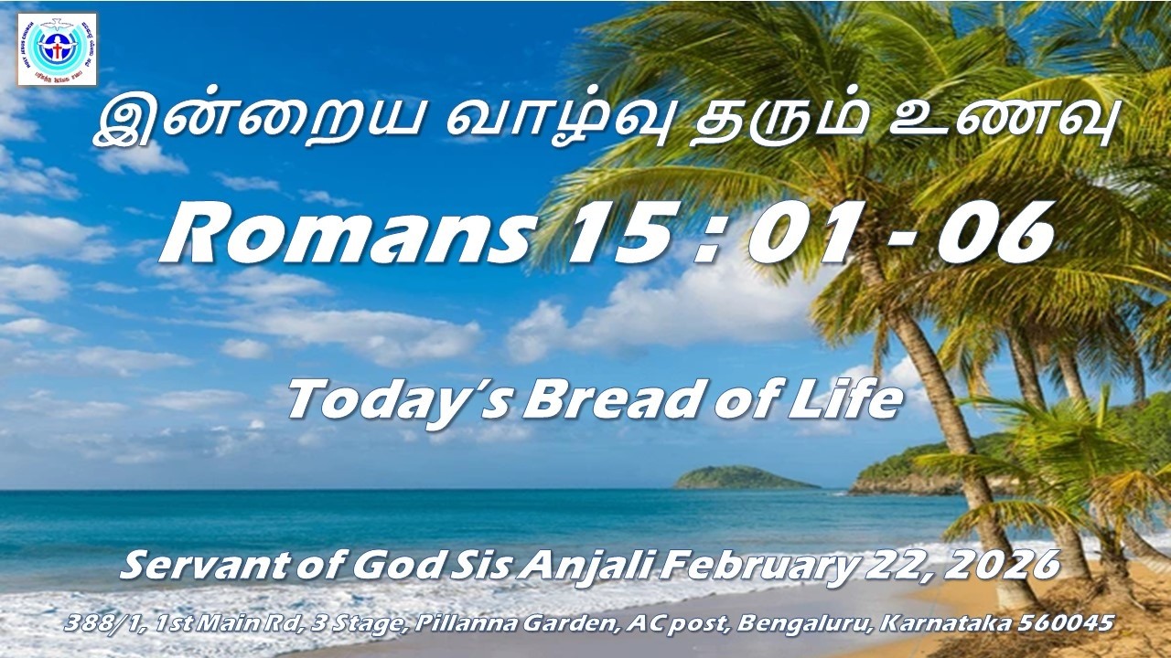 இன்றைய வாழ்வு தரும் உணவு | Today's Daily Bread | Sis Anjali | 22 February 2026