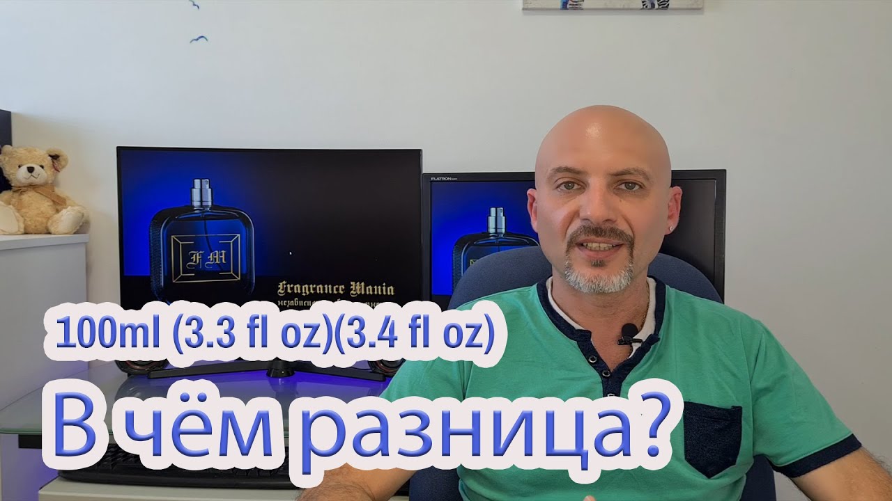 100ml 3.3 fl oz / 3.4 fl oz. В чём разница?