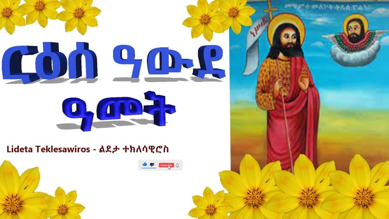 Aweda amet wereb; ርዕሰ ዓውደ ዓመት ዮሐንስ ወላዴ መጥቅዕ ወአበቅቴ :