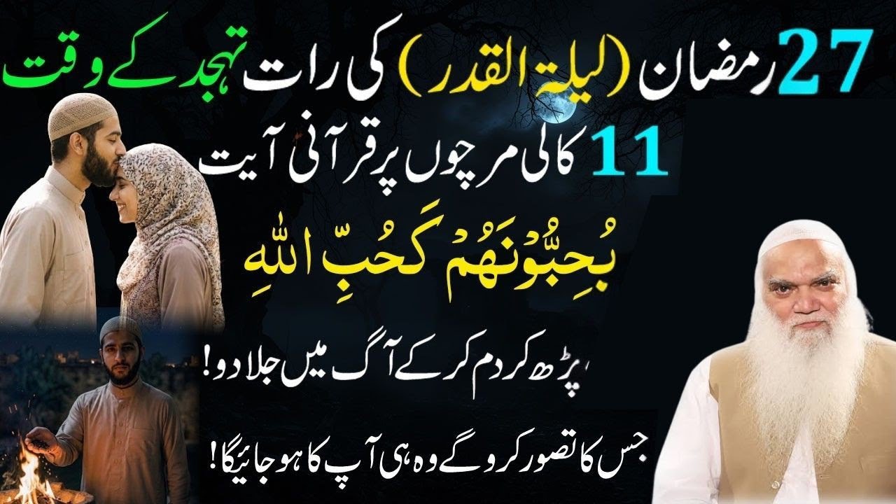 27 Ramzan ki Raat 