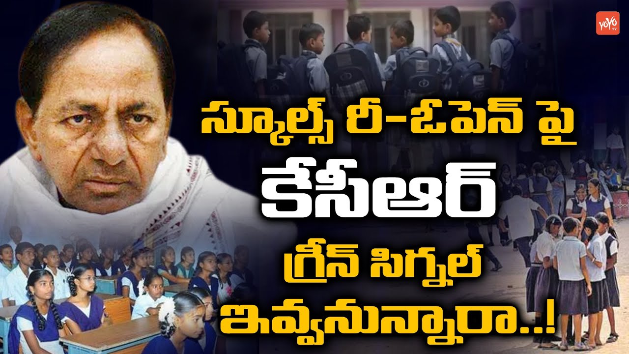 CM KCR Green Signal On Schools Reopen In Telangana | Telangana Government | TS Schools Open |YOYO TV