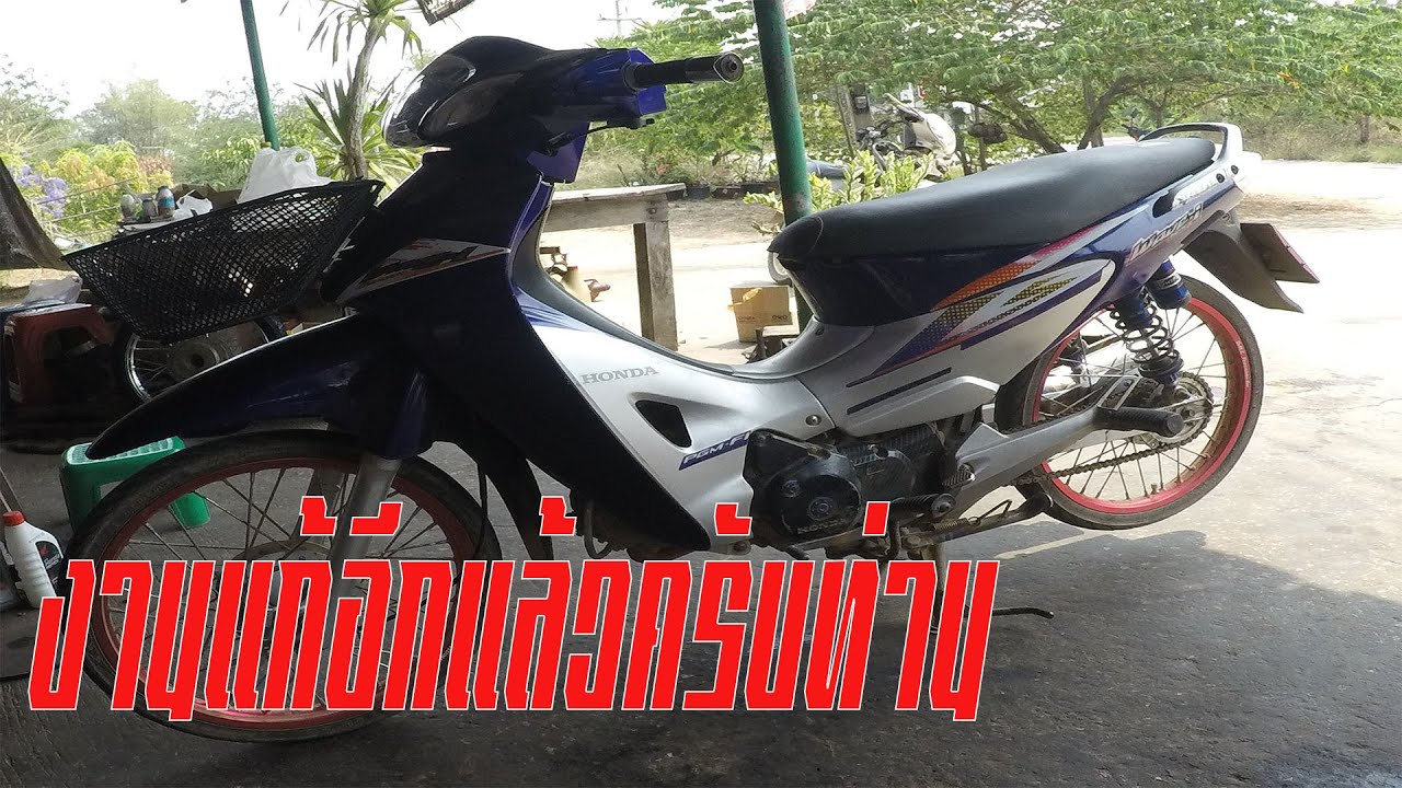 wave125-s เช้าสตาร์ทติดยากแล้วกินหัวเทียน