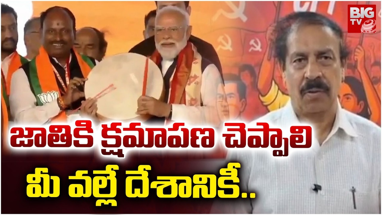 జాతికి క్షమాపణ చెప్పాలి : CPI Leader K Ramakrishna Fires on PM Modi's Policies : BIG TV